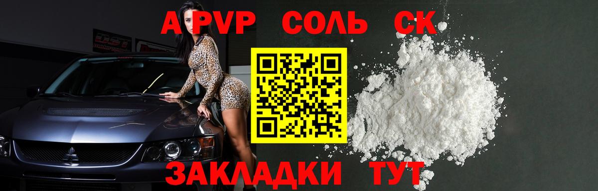 APVP Соль  Alpha-PVP  APVP СК  Дальнереченск  Вход с VPN 