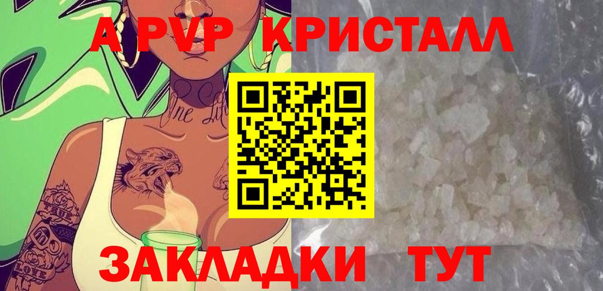 Alfa_PVP кристаллы Дальнереченск