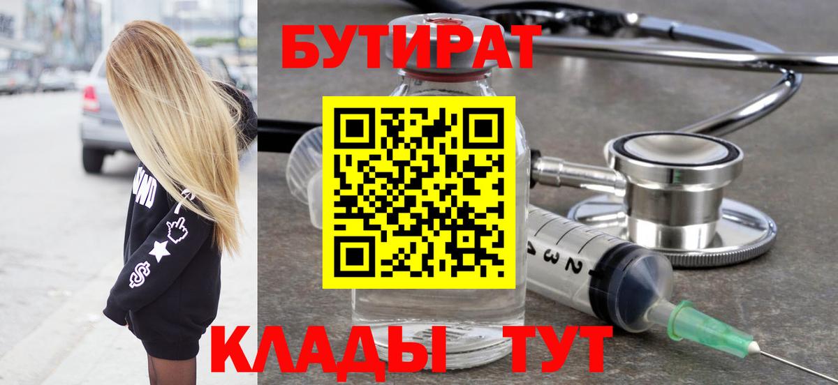 БУТИРАТ буратино Дальнереченск