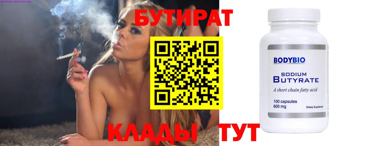 Бутират  Вход с VPN  Дальнереченск  БУТИРАТ буратино 