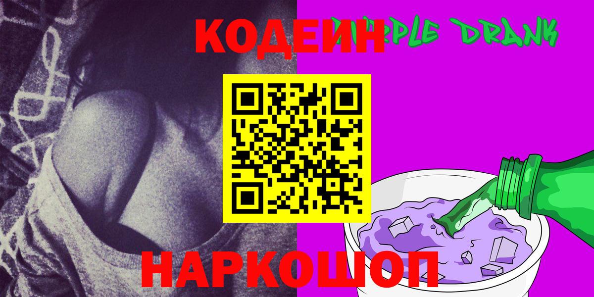 Кодеиновый сироп Lean напиток Lean (лин) Дальнереченск