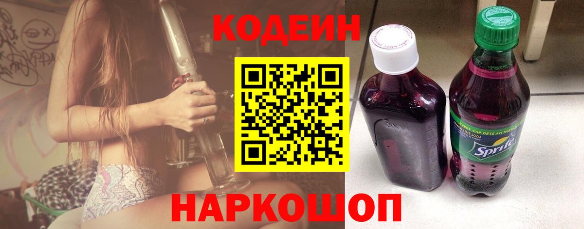 Дальнереченск  Codein Purple Drank  Вход с VPN 