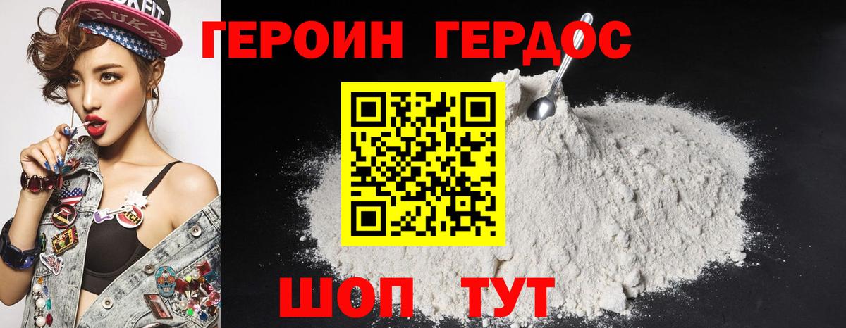ГЕРОИН гречка Дальнереченск