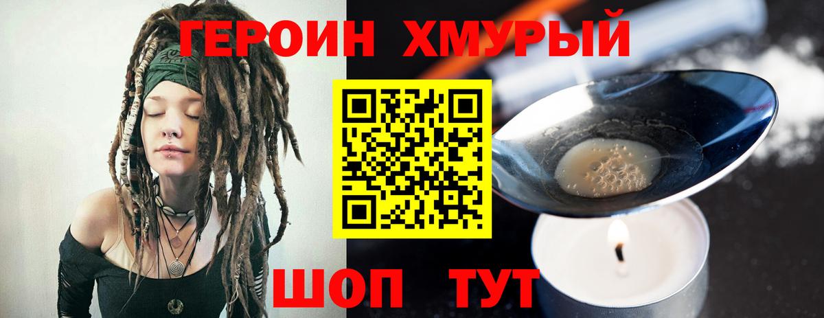 Героин герыч  Вход с VPN  Дальнереченск 