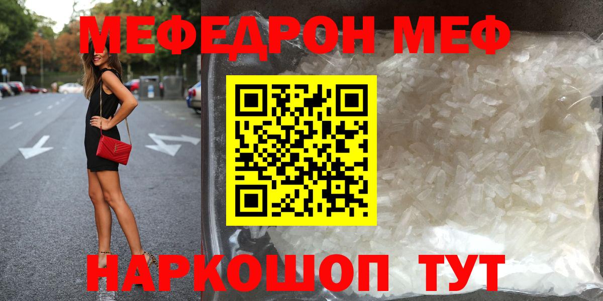 Меф мяу мяу мука Дальнереченск