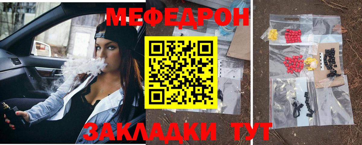 Мефедрон  МЕФ  Вход с VPN  Дальнереченск  МЯУ-МЯУ кристаллы  МЯУ-МЯУ mephedrone 