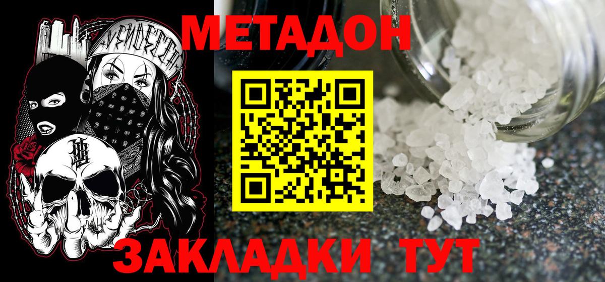 Метадон кристалл  Метадон VHQ  Дальнереченск  Вход с VPN 