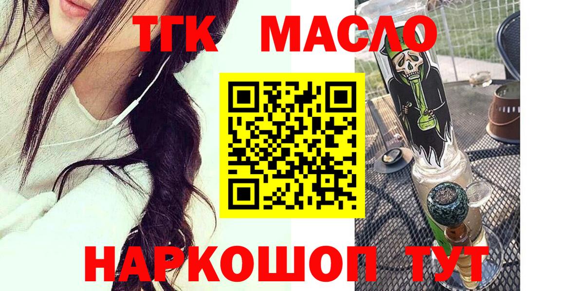 ТГК THC oil  Вход с VPN  Дальнереченск  ТГК жижа 